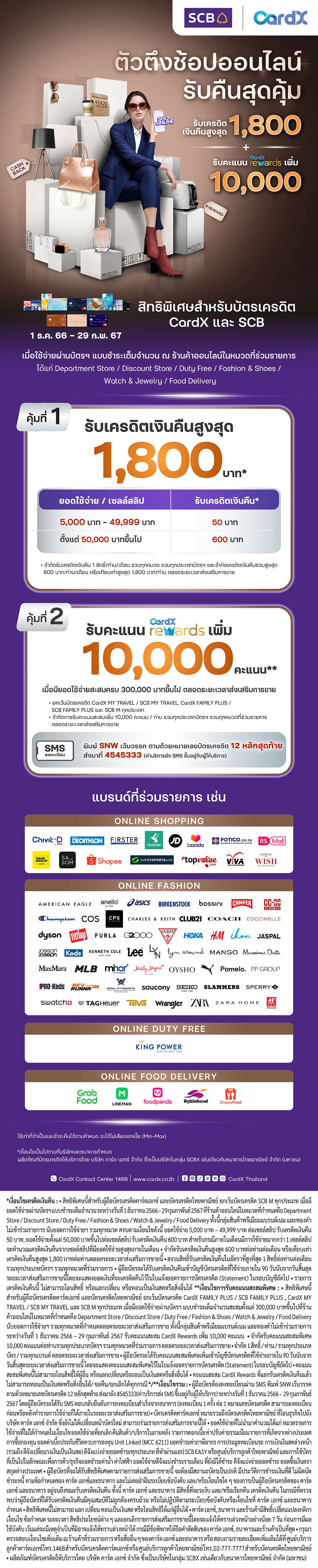 scb card promotion2